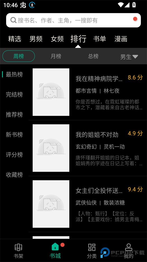 免费书城小说软件