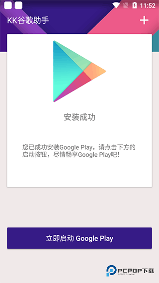 kk谷歌助手2.5.0514