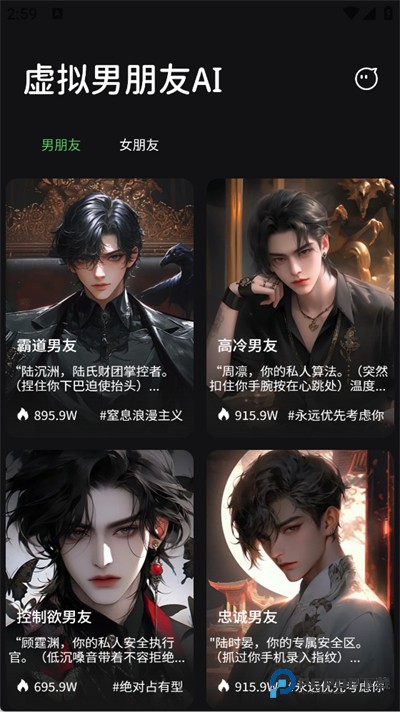 虚拟男朋友聊天模拟器