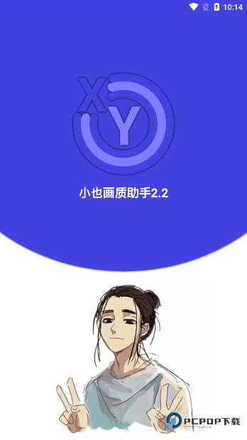 小也画质助手正版