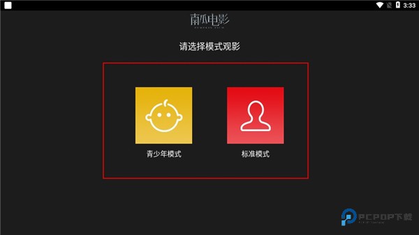 南瓜电影HD软件介绍2