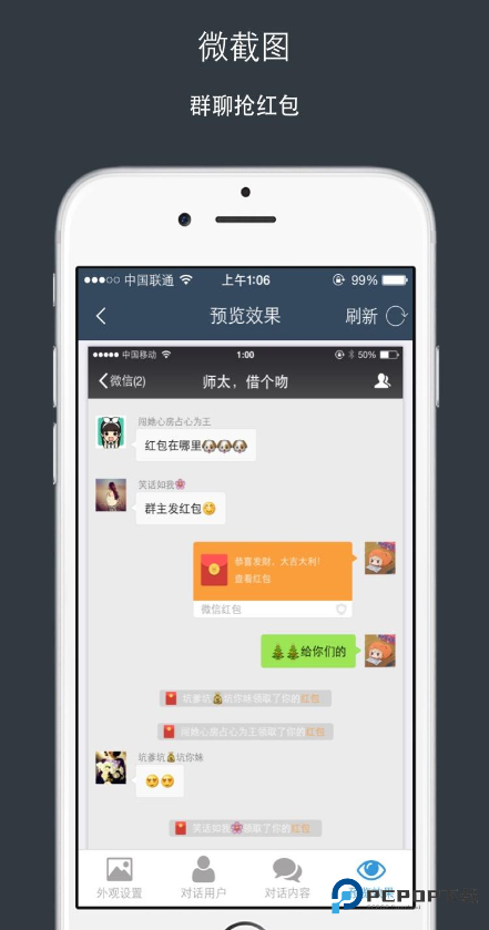 微信聊天模拟器下载直装