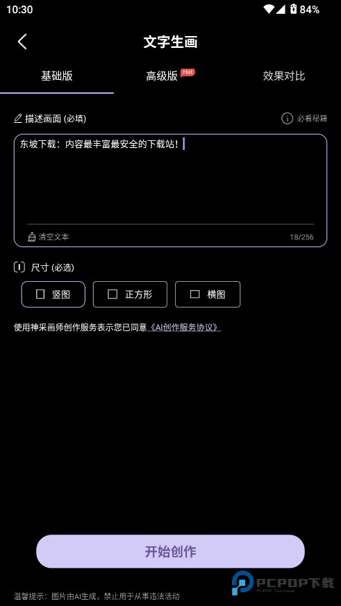 神采画师AI软件使用方式-3