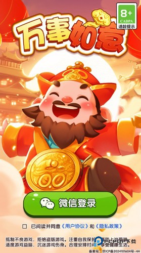 万事如意红包版