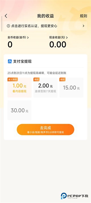 蛋花免费小说怎么看小说赚零花钱?6