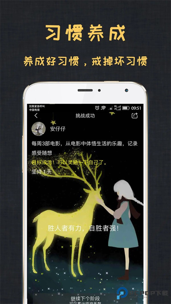 达目标app官方版