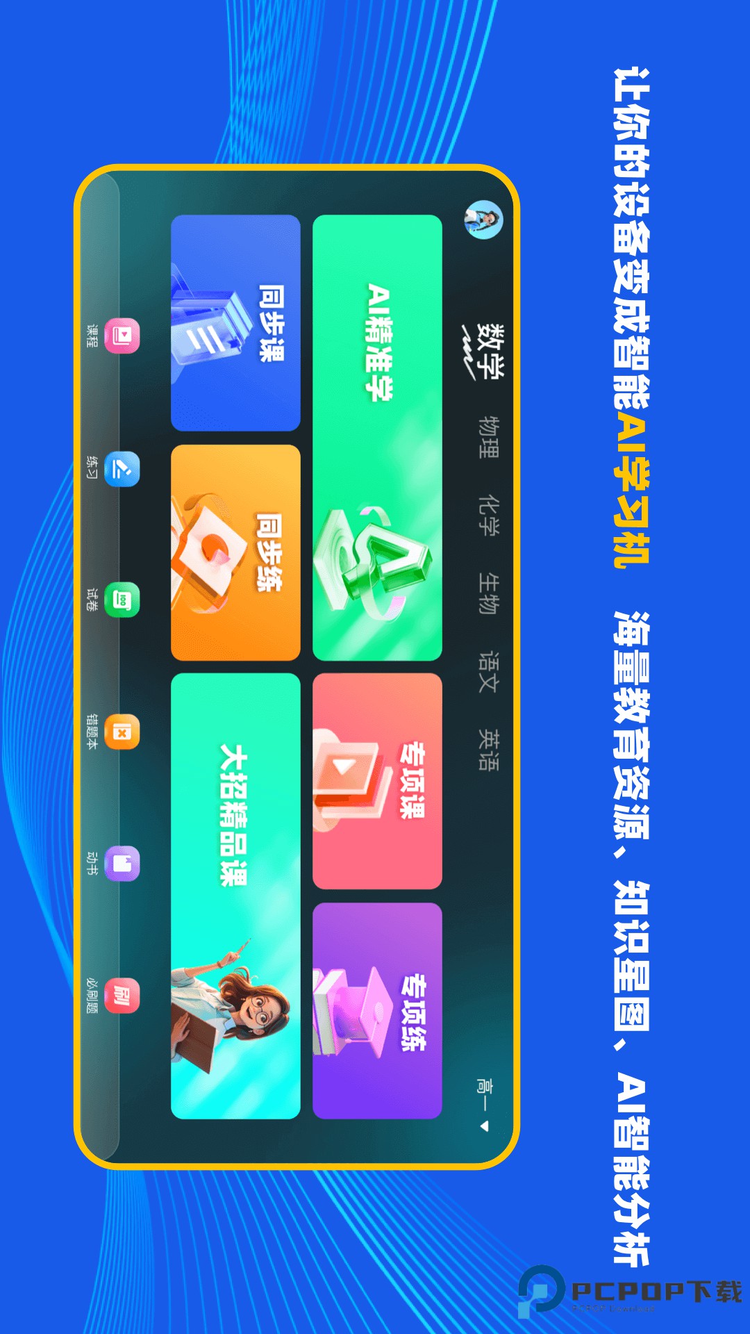 理想树智学官方版1.1.0最新版