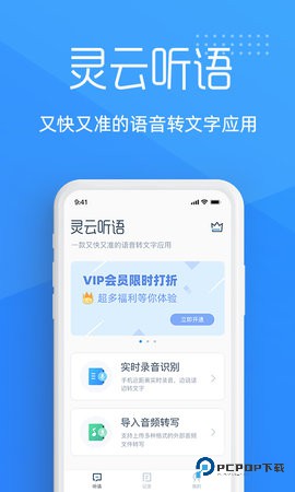 灵云听语安卓版2.0.0最新版