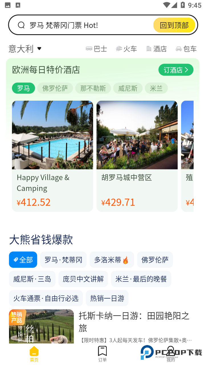 大熊旅行app
