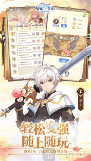 仙境传说之约定好的冒险