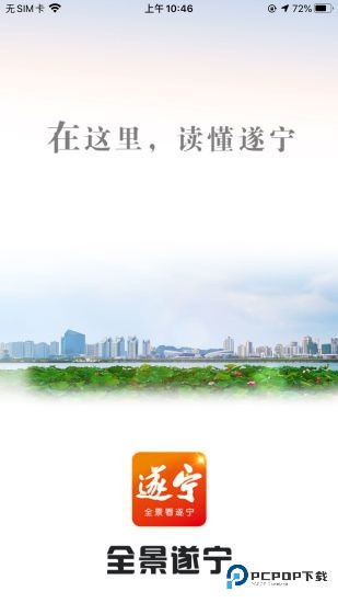 全景遂宁客户端app