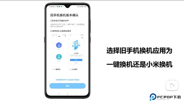 小米换机安卓版