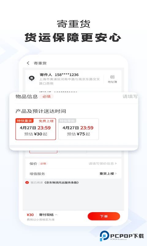 京东快递查询下载直装