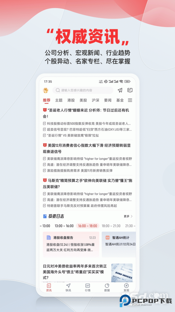 智通财经 v5.6.0