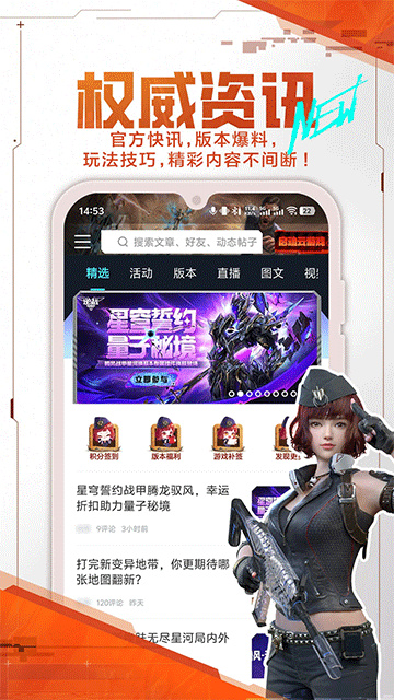 逆战助手APP