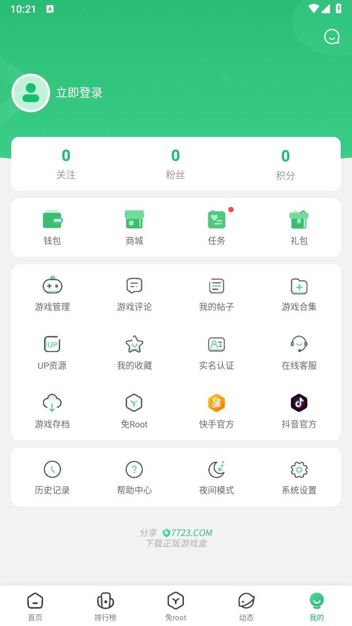 7723游戏盒官方版