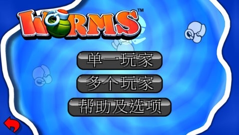 百战天虫单机版2026新版免费下载