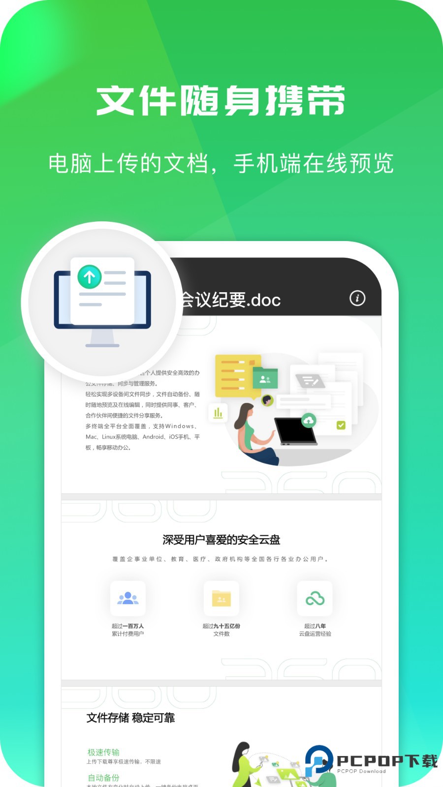 360安全云盘同步版