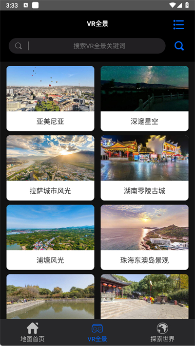 3D全球卫星地图