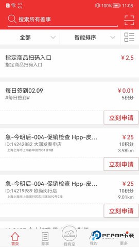 微差事安卓版3.1.8