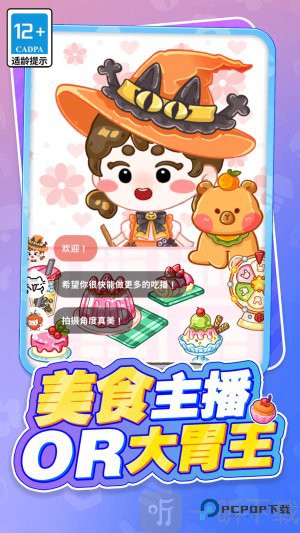 吃货萌宠的天堂