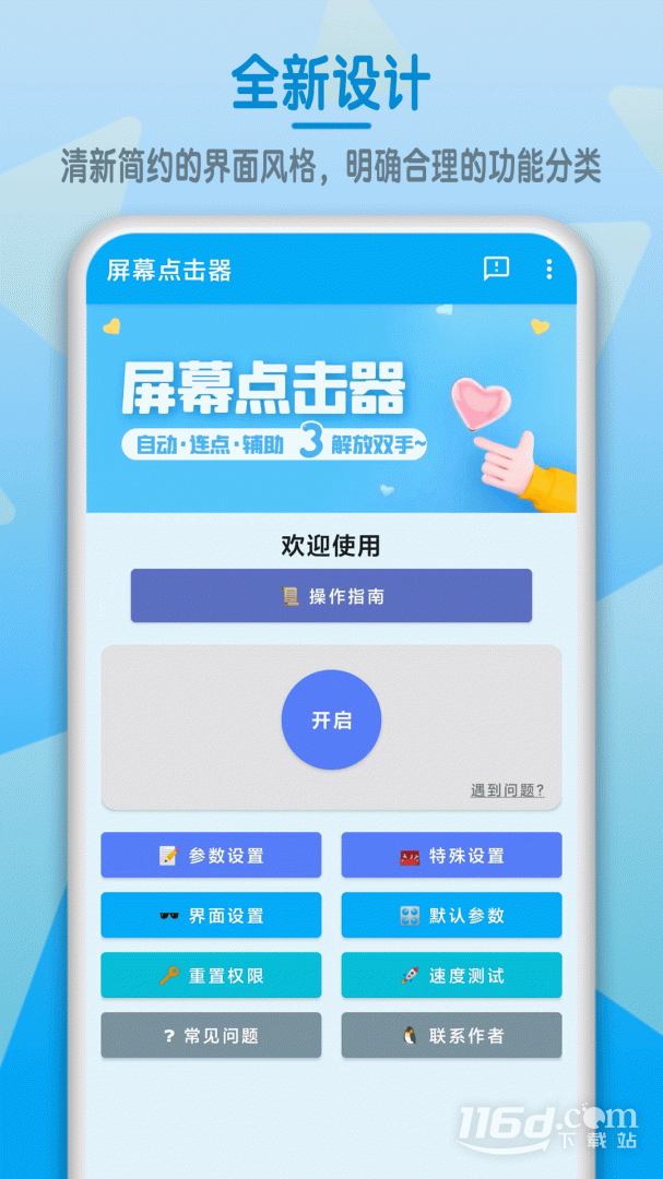 屏幕点击器 v1.6.6