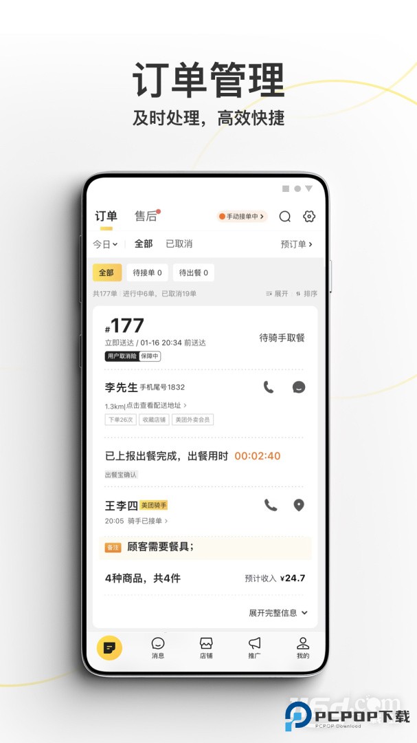 美团外卖商家版 v7.25.0.4