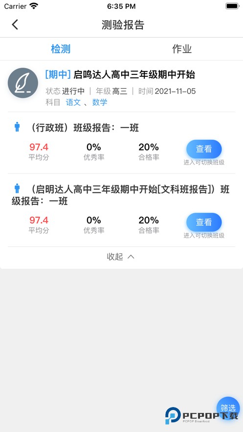 天立阅卷app