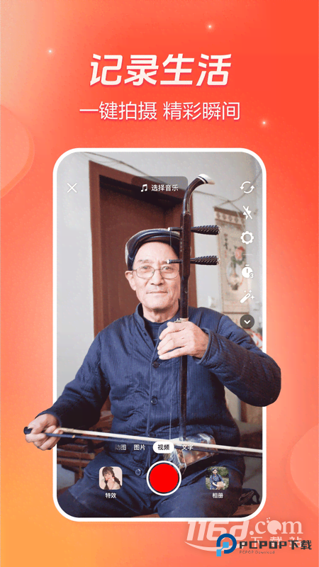 抖音火山版 v36.9.0