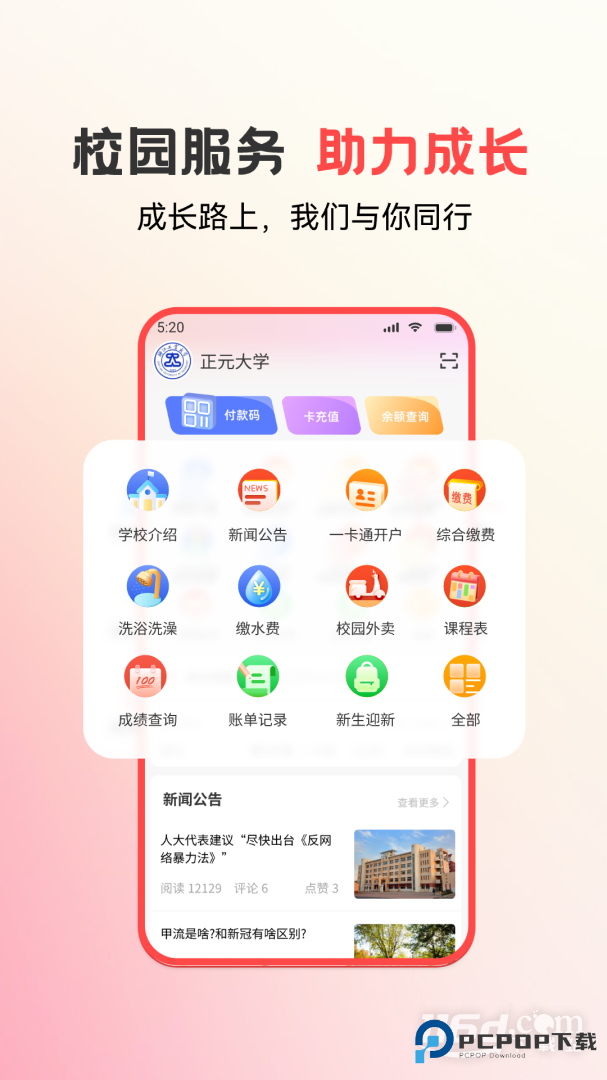 易校园 v7.5.0