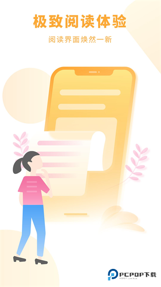 爱读小说阅读器