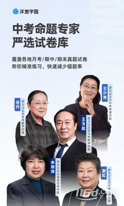 洋葱学园 v7.96.0