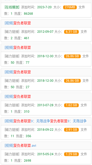 磁力多搜索引擎