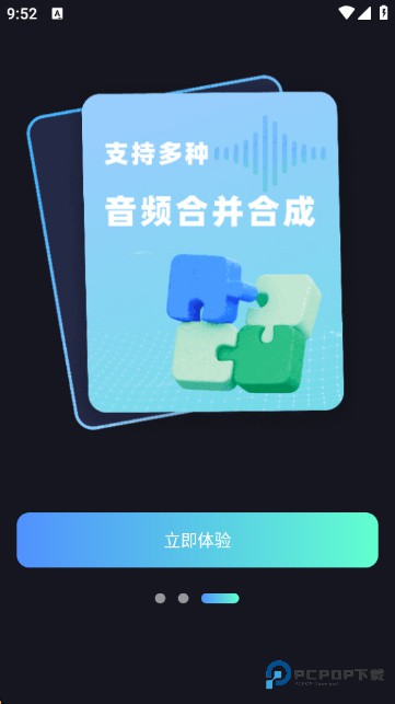 音频快剪影app