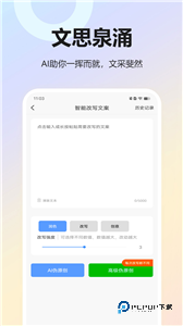 AI写作宝最新版