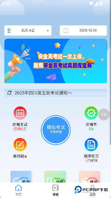 安全员考试真题库宝典