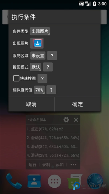 自动精灵安卓版脚本