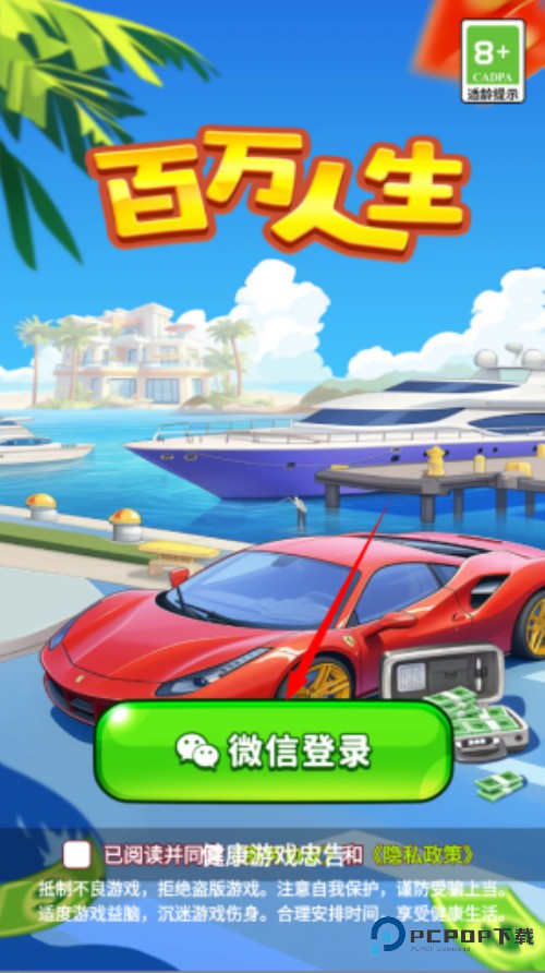 百万人生红包版