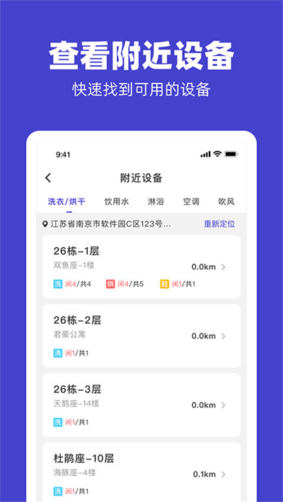 U净洗衣机app