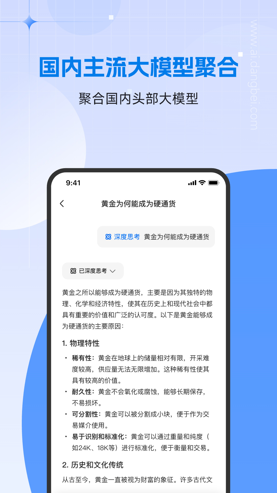 当贝ai语音助手
