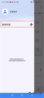 准星精灵辅助器oppo版下载v3.9