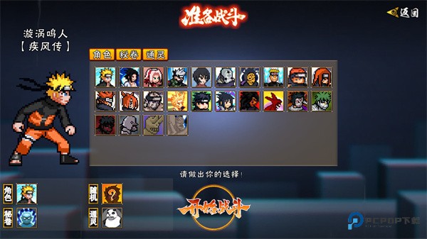 像素火影须佐止水