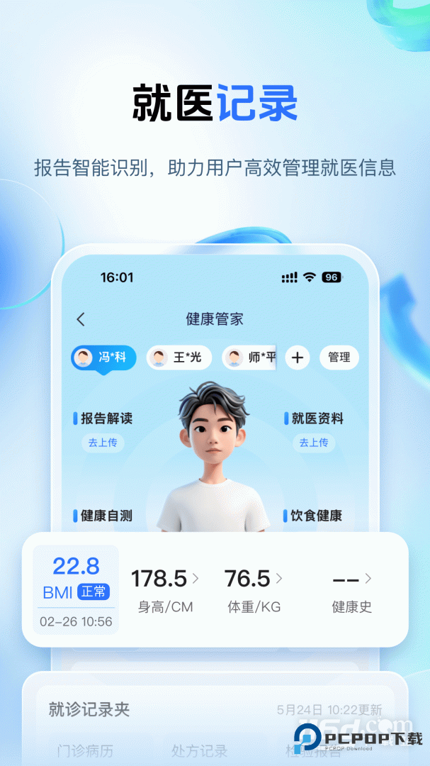 健康山西 v5.0.2
