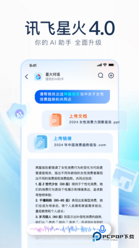 讯飞星火最新版