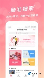 恋爱聊天话术库