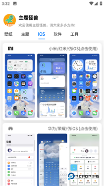 主题怪兽手机版