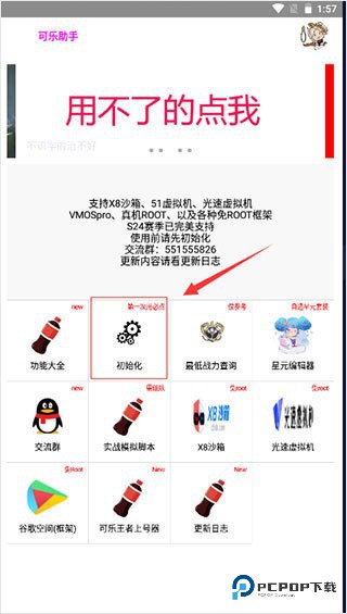 可乐助手王者荣耀单机全皮肤版使用方法1