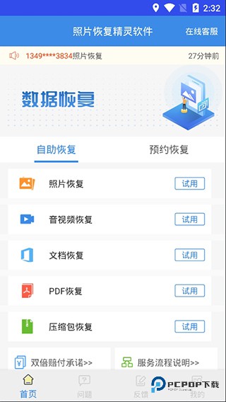 手机照片恢复app