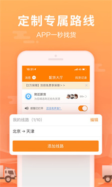 运满满司机版下载v8.65.1.0