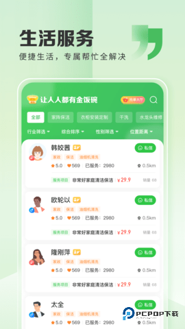 粉丝生活安卓版4.2.0最新版